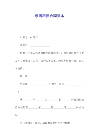 乐器租赁合同范本