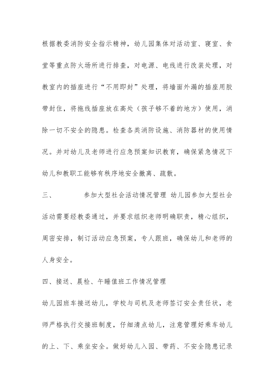 乐心幼儿园安全自查报告-_第2页