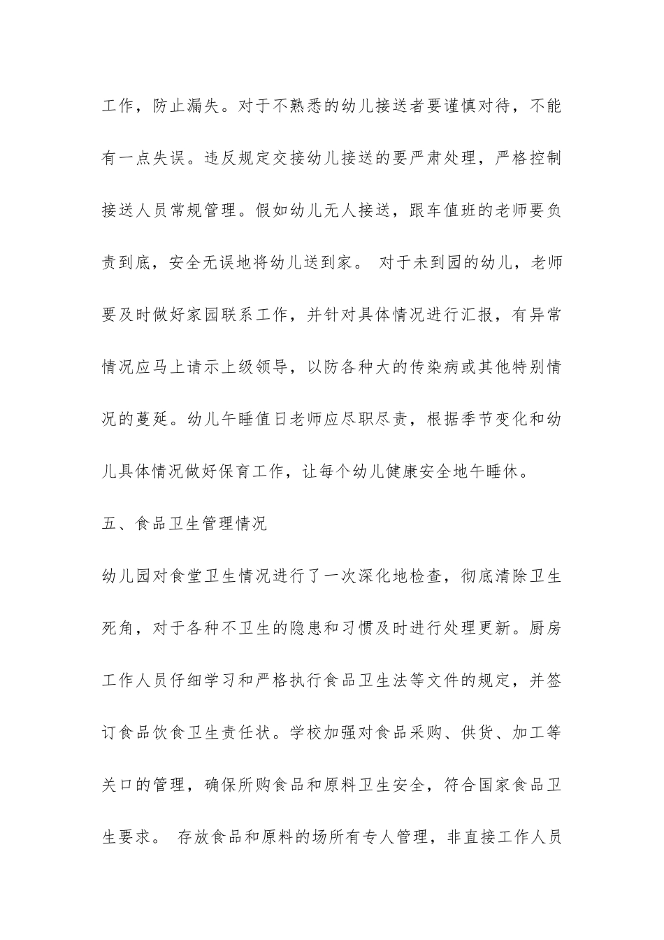 乐心幼儿园安全自查报告-_第3页