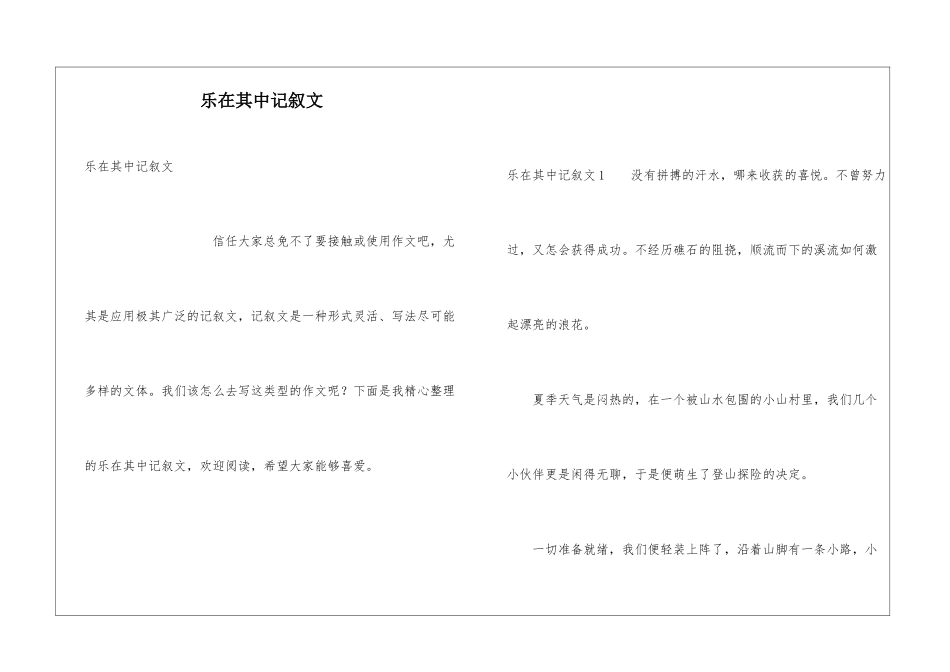 乐在其中记叙文_第1页