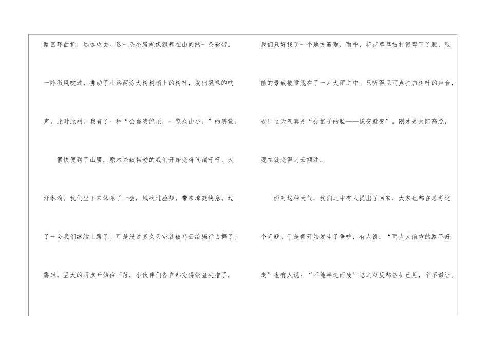 乐在其中记叙文_第2页