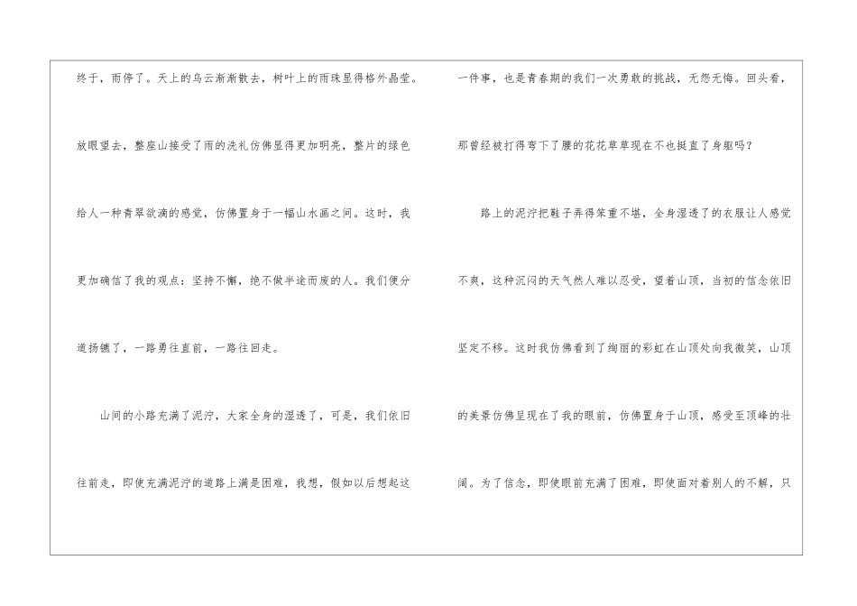 乐在其中记叙文_第3页