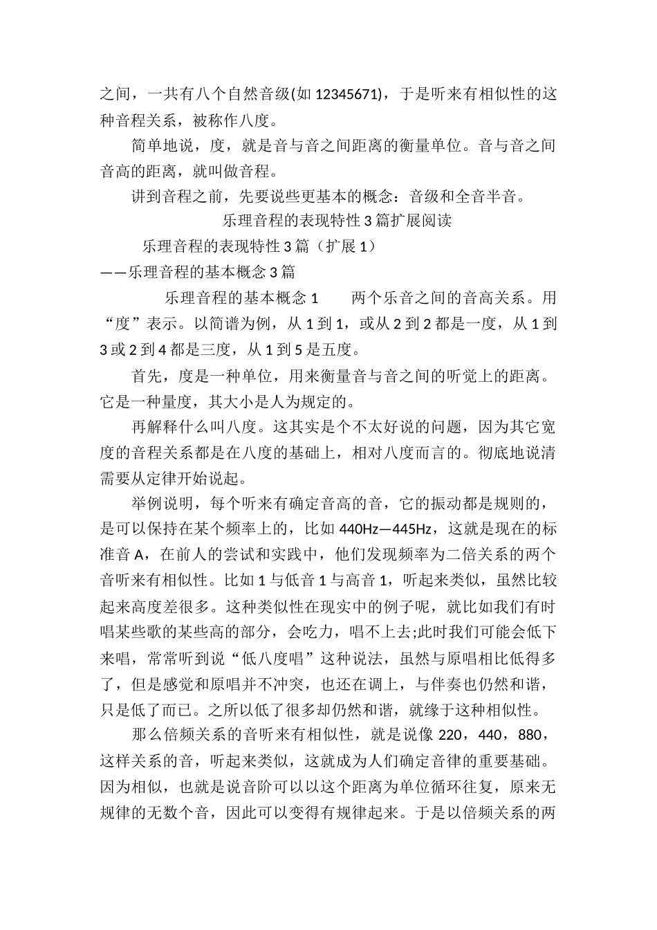 乐理音程的表现特性3篇_第2页