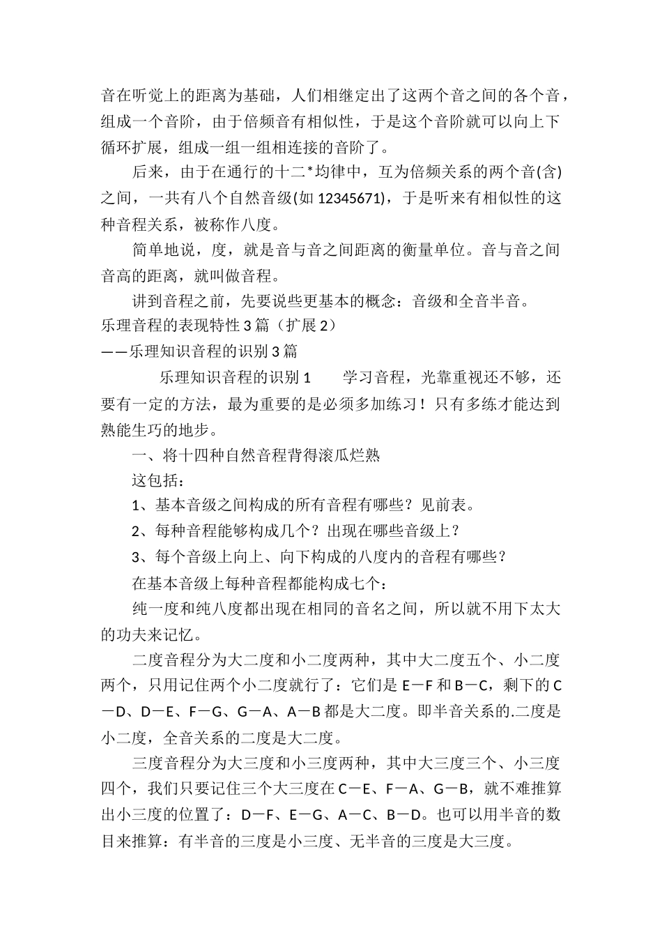 乐理音程的表现特性3篇_第3页