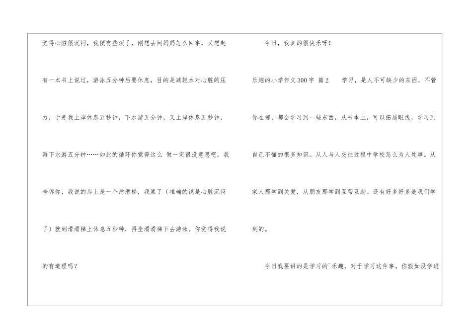 乐趣的小学作文300字锦集6篇_第2页