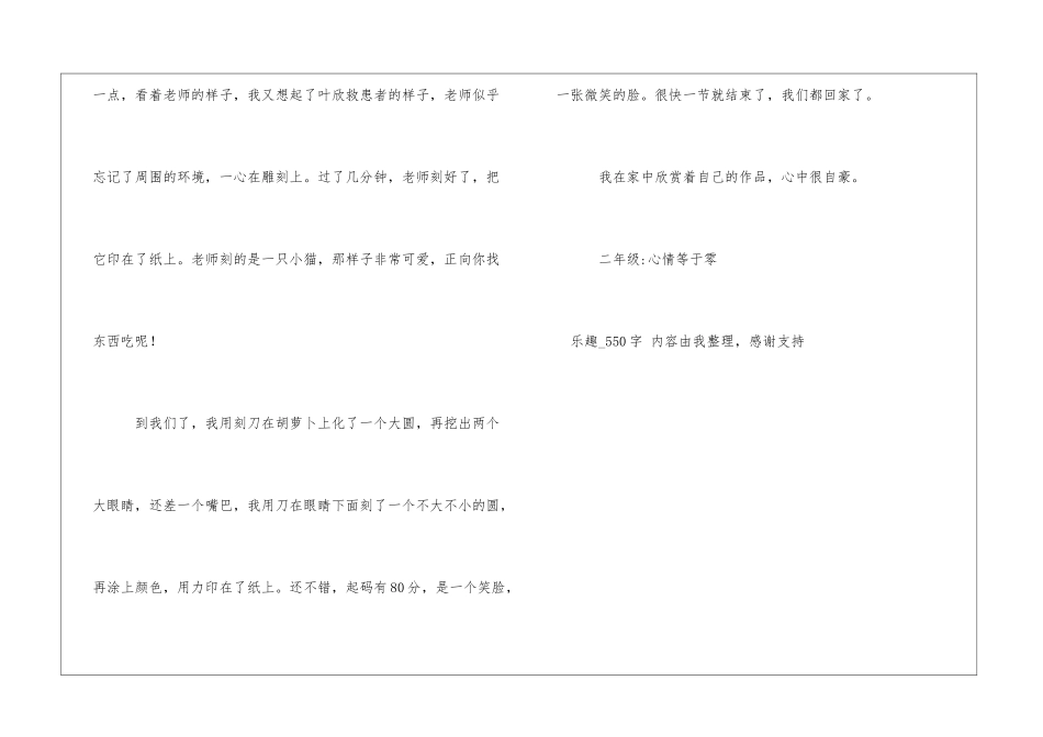 乐趣550字二年级日记_第2页