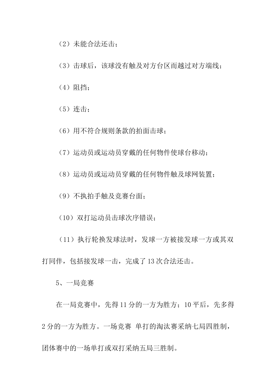 乒乓球单打详细规则_第2页