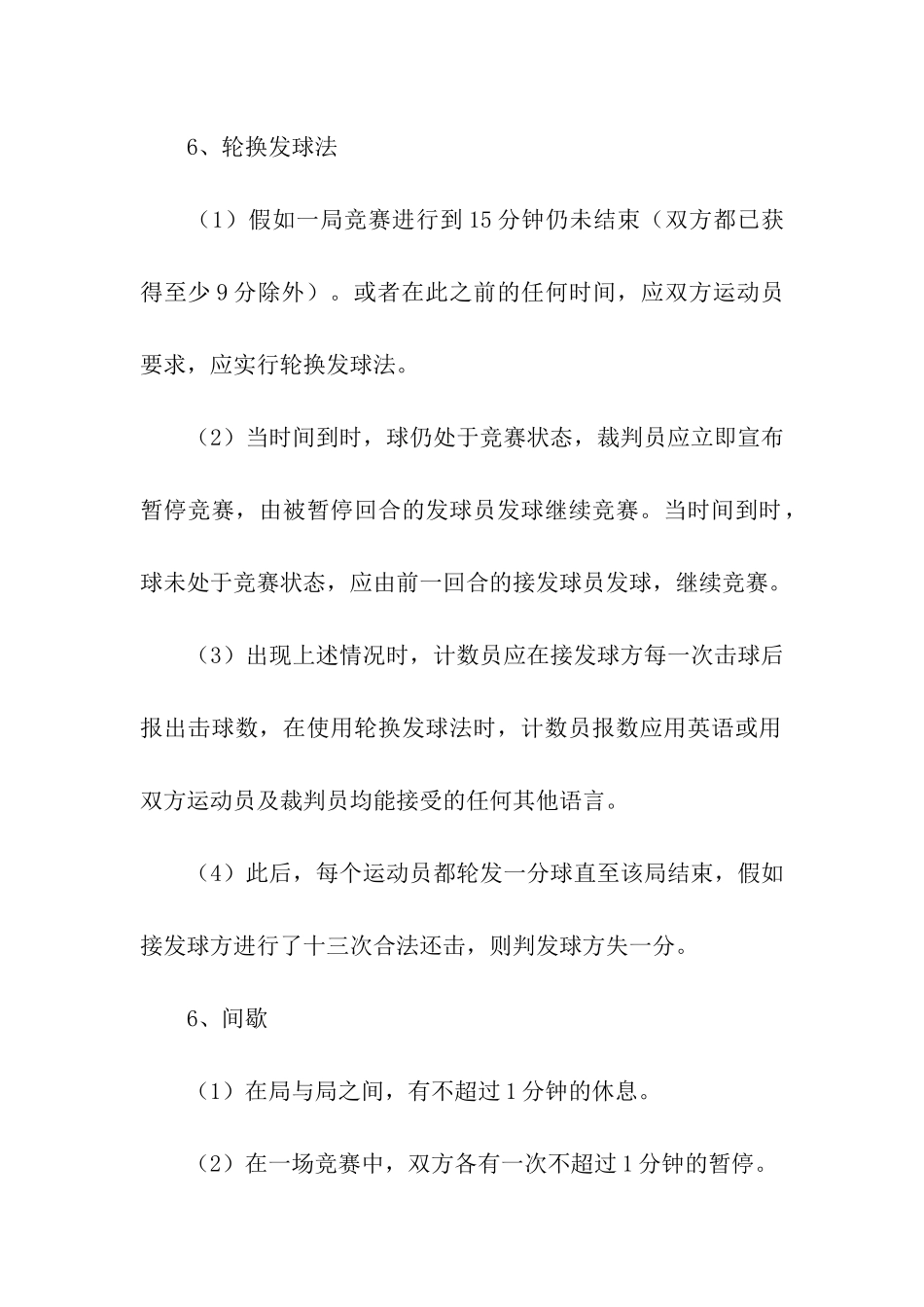 乒乓球单打详细规则_第3页