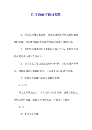 乒乓球单打详细规则