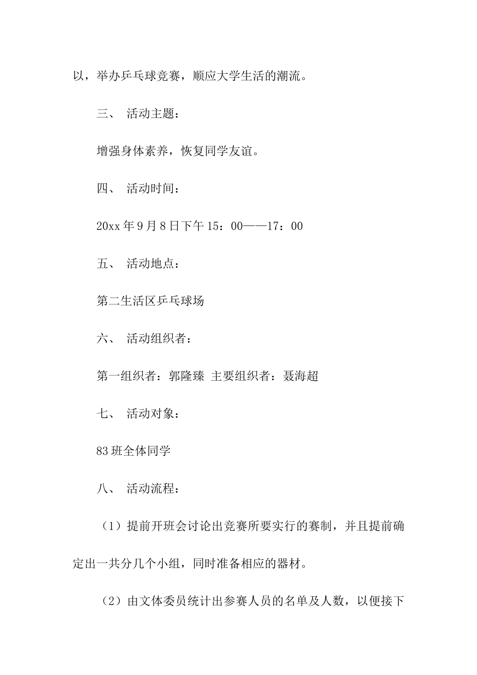 乒乓球大赛的策划书_第2页