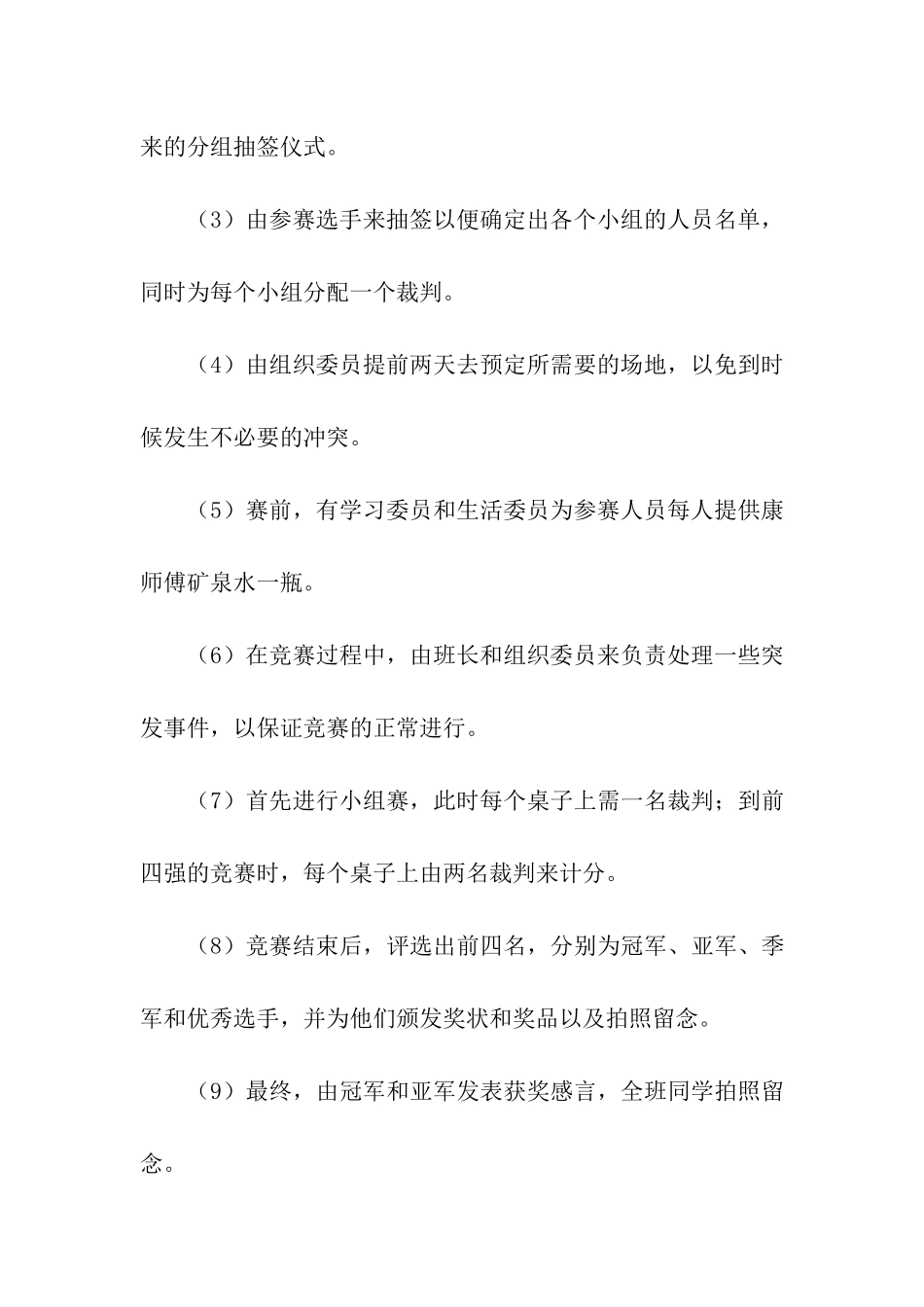 乒乓球大赛的策划书_第3页