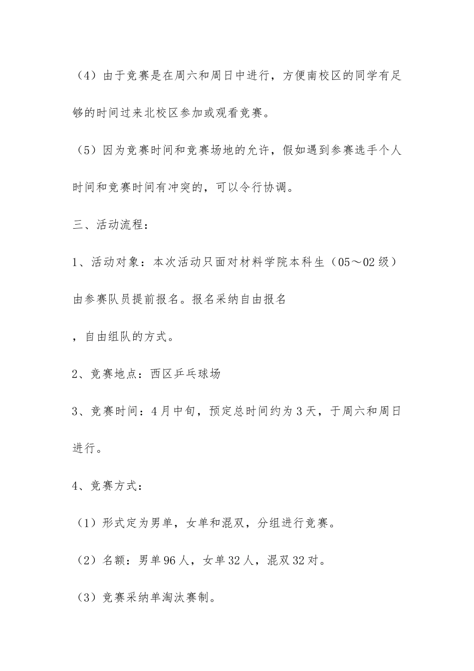 乒乓球比赛活动总结-_第2页