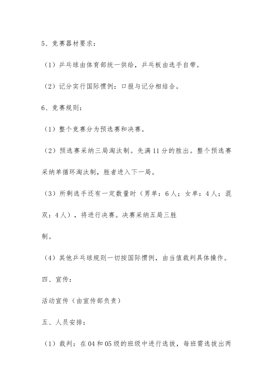 乒乓球比赛活动总结-_第3页