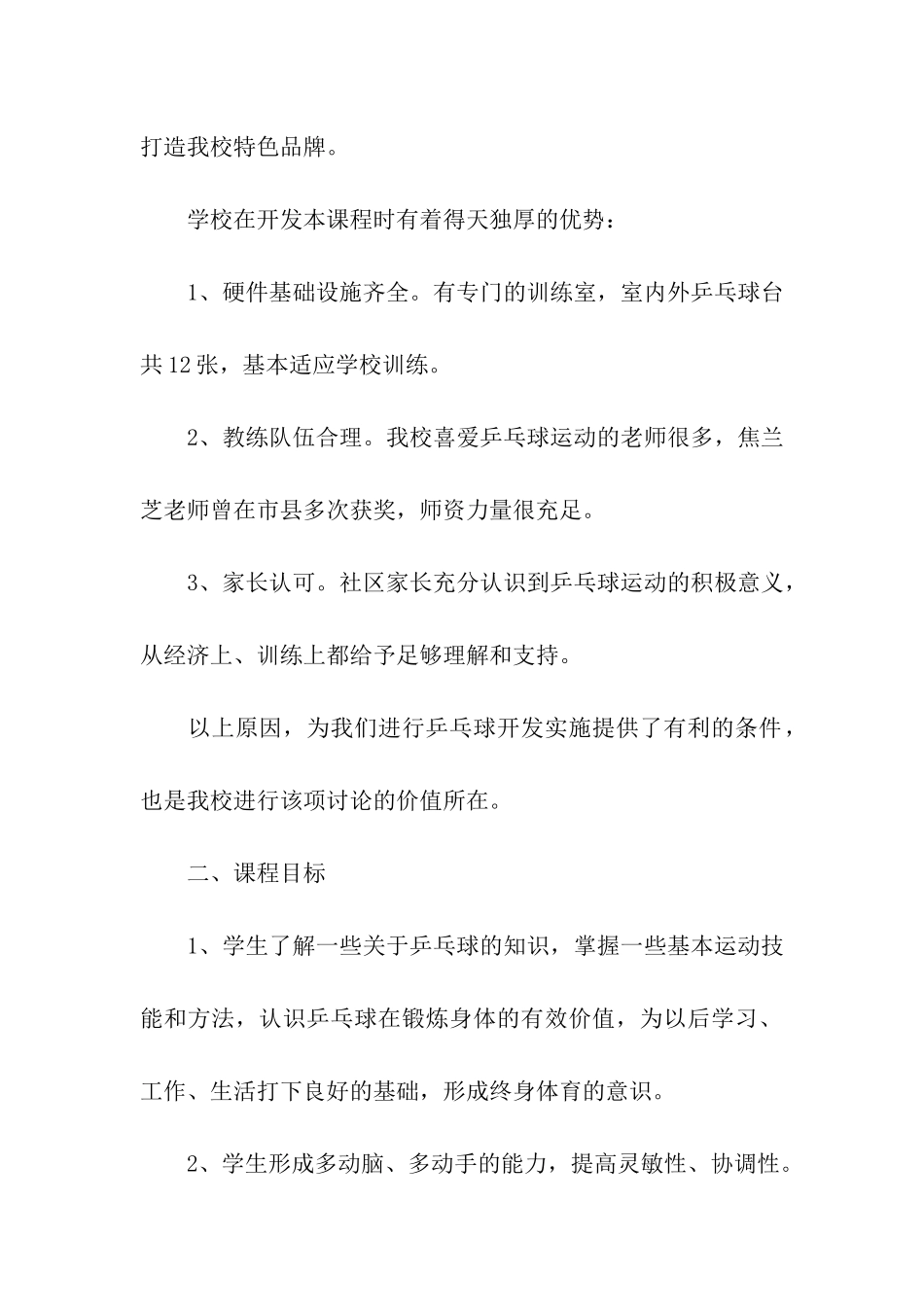 乒乓球校本课程计划_第2页