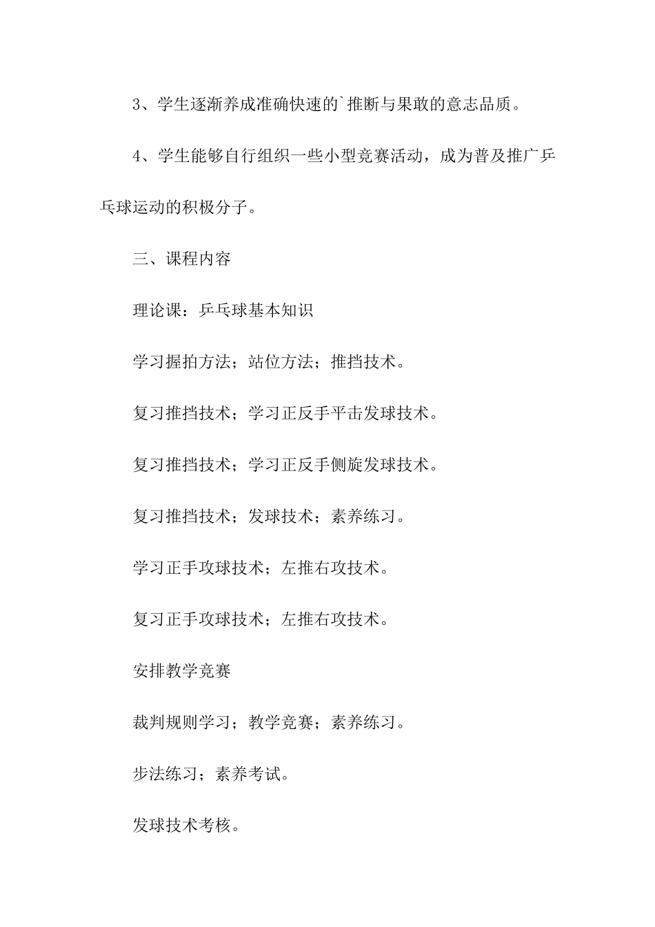 乒乓球校本课程计划_第3页