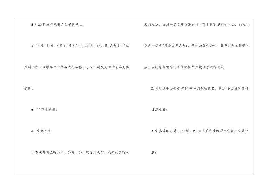 乒乓球比赛策划书(精选10篇)_第3页