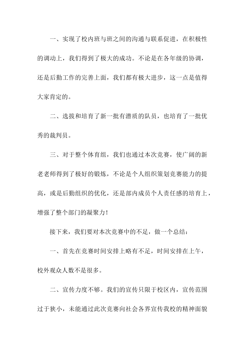 乒乓球比赛工作总结4篇_第2页