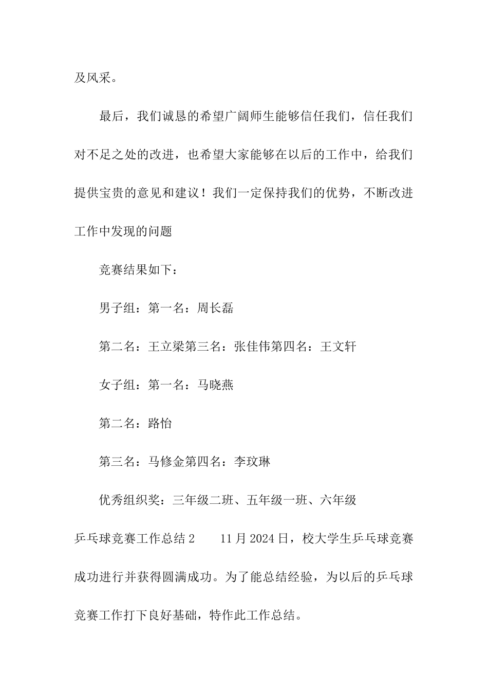 乒乓球比赛工作总结4篇_第3页