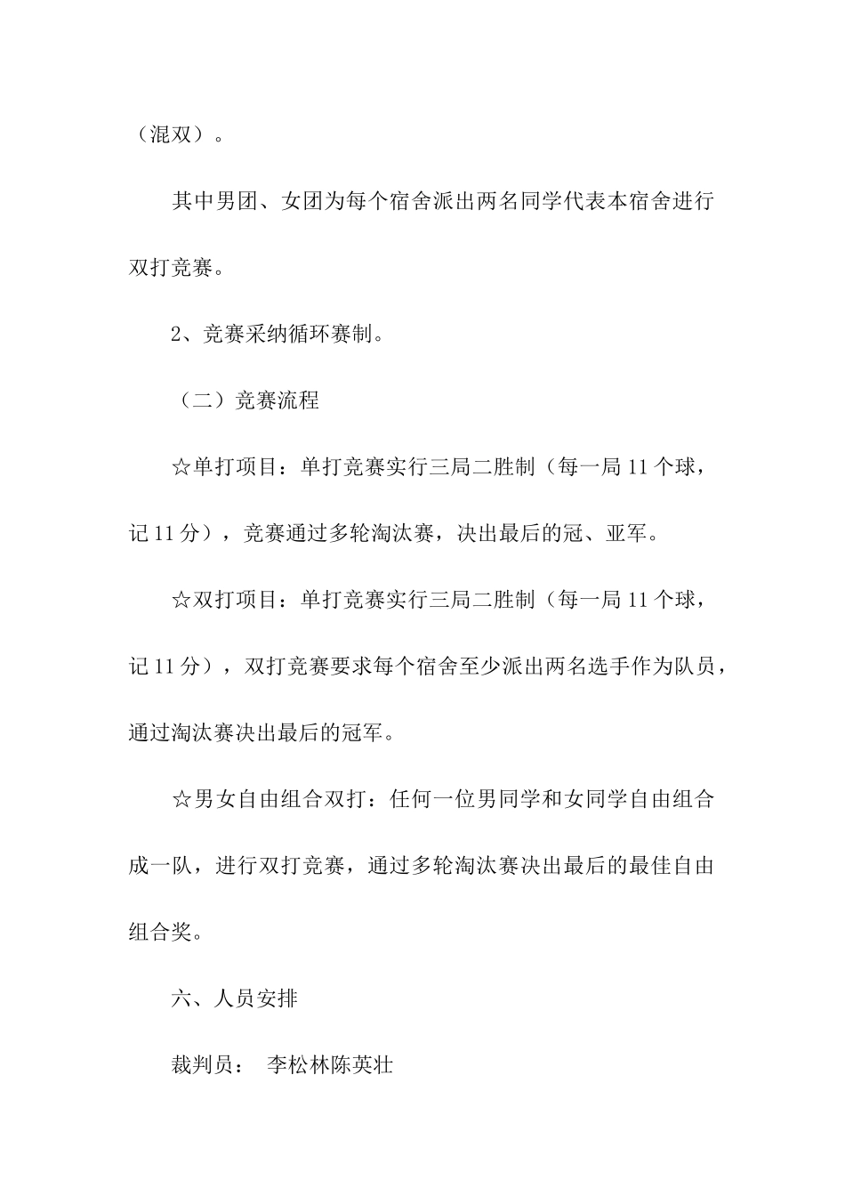 乒乓球比赛策划书_第2页