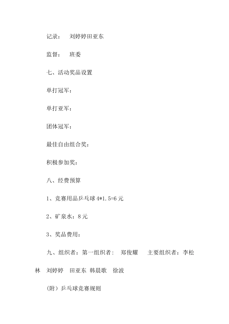 乒乓球比赛策划书_第3页