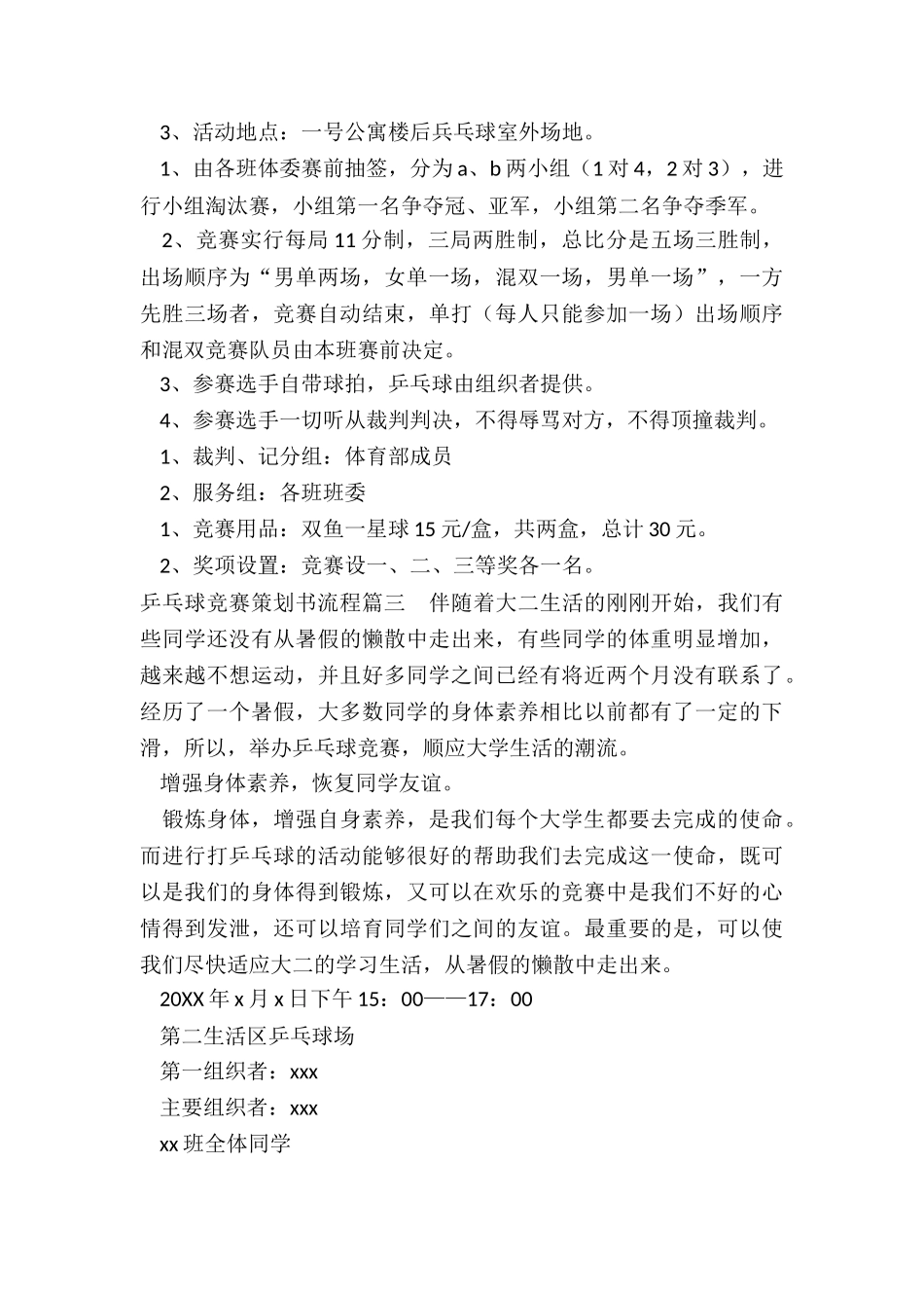 乒乓球比赛策划书流程_第3页