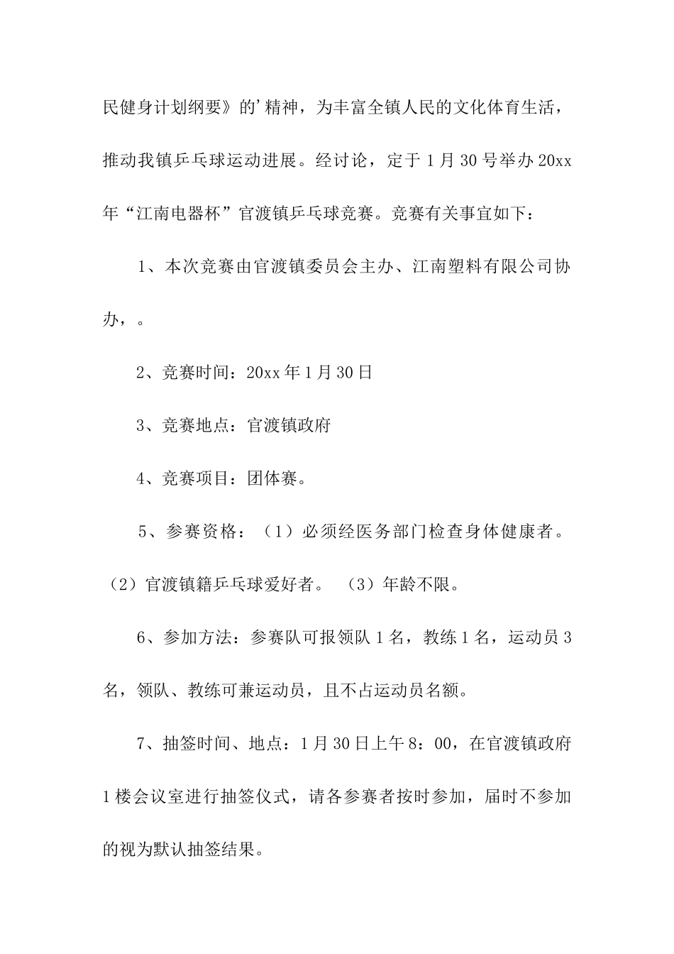 乒乓球比赛邀请函_第2页