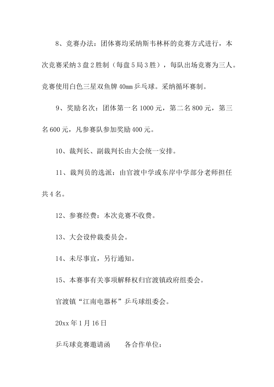 乒乓球比赛邀请函_第3页