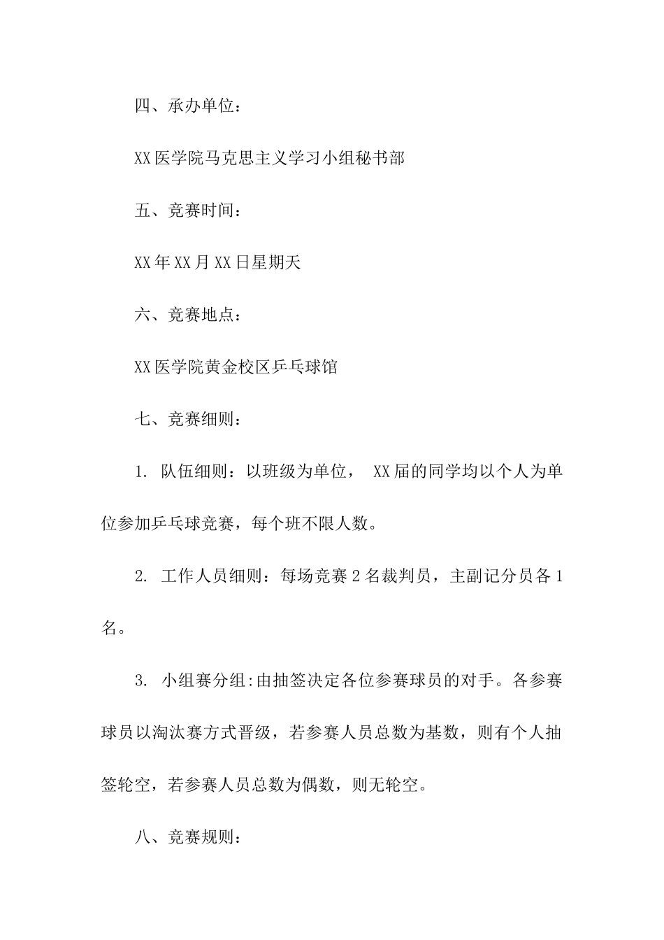 乒乓球活动策划方案_第2页