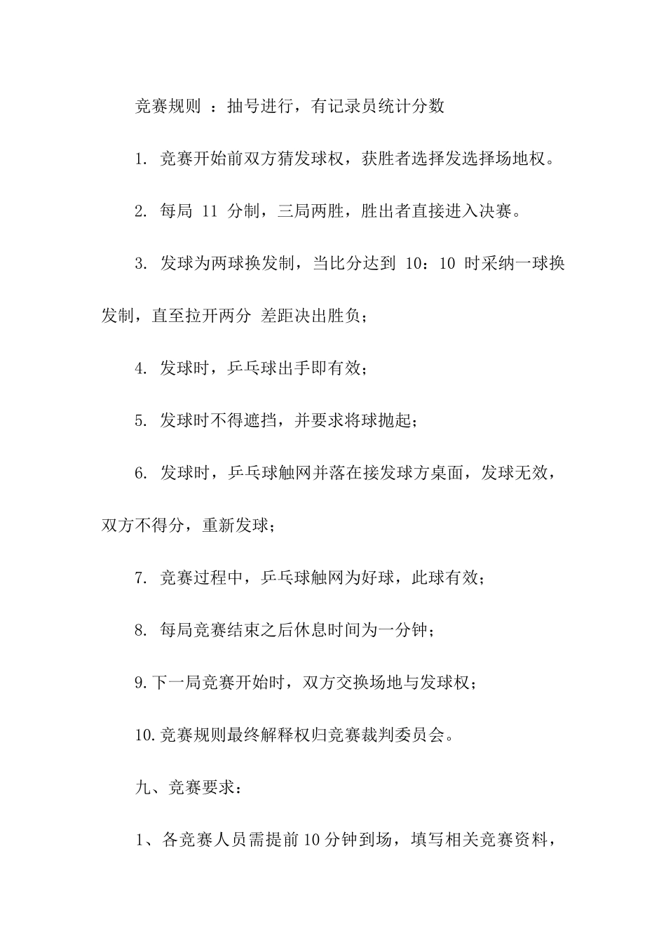 乒乓球活动策划方案_第3页