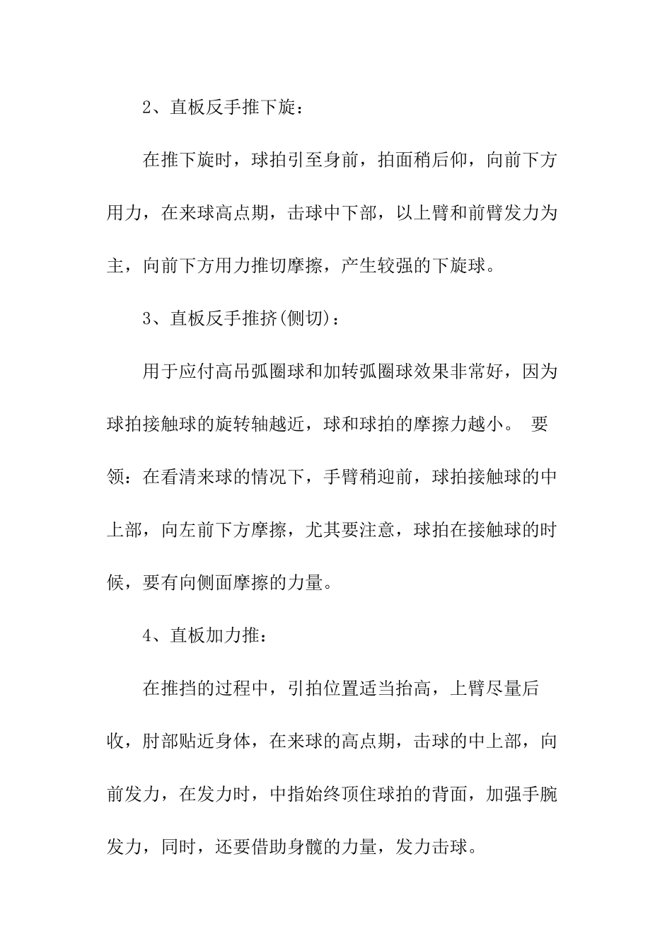 乒乓球直板教学视频_第2页