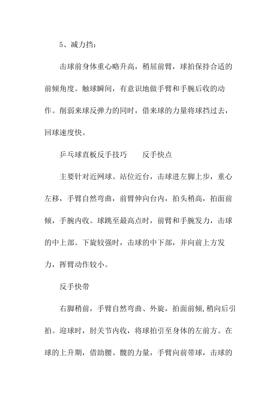 乒乓球直板教学视频_第3页