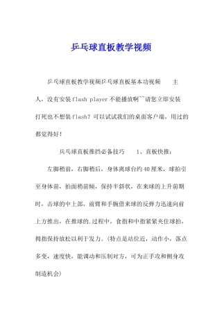 乒乓球直板教学视频