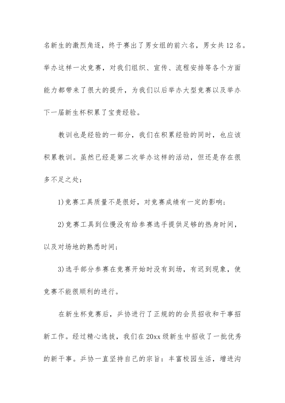 乒乓球社团活动总结5篇_第2页