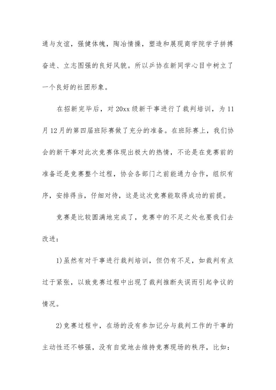 乒乓球社团活动总结5篇_第3页