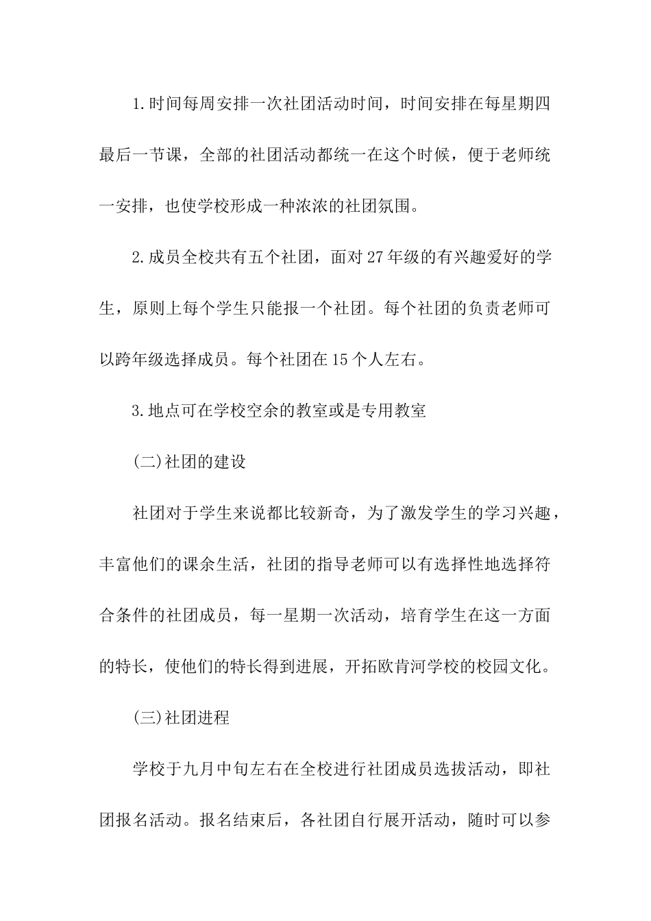 乒乓球社团活动方案_第2页