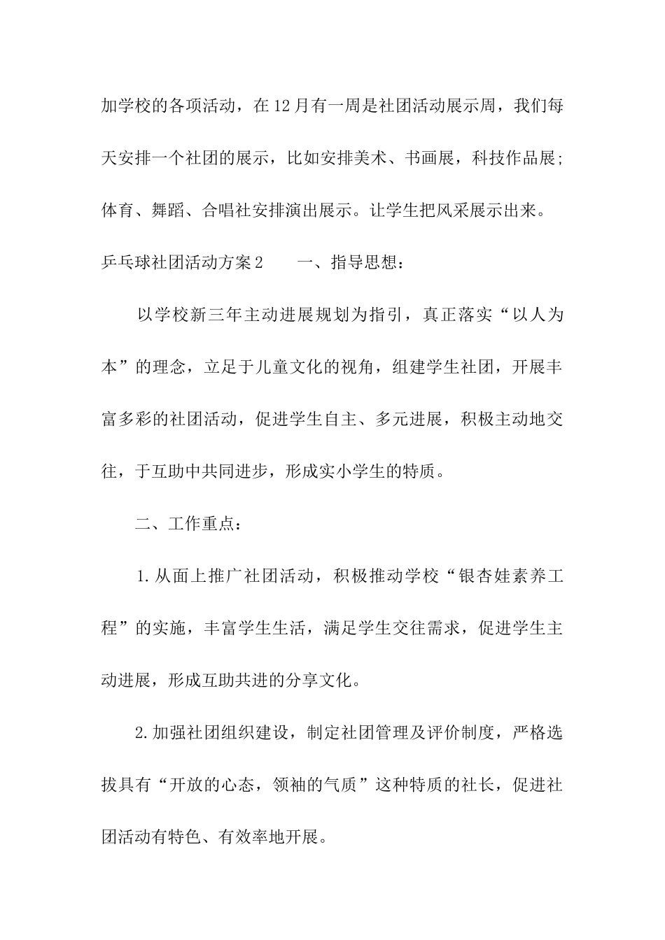 乒乓球社团活动方案_第3页