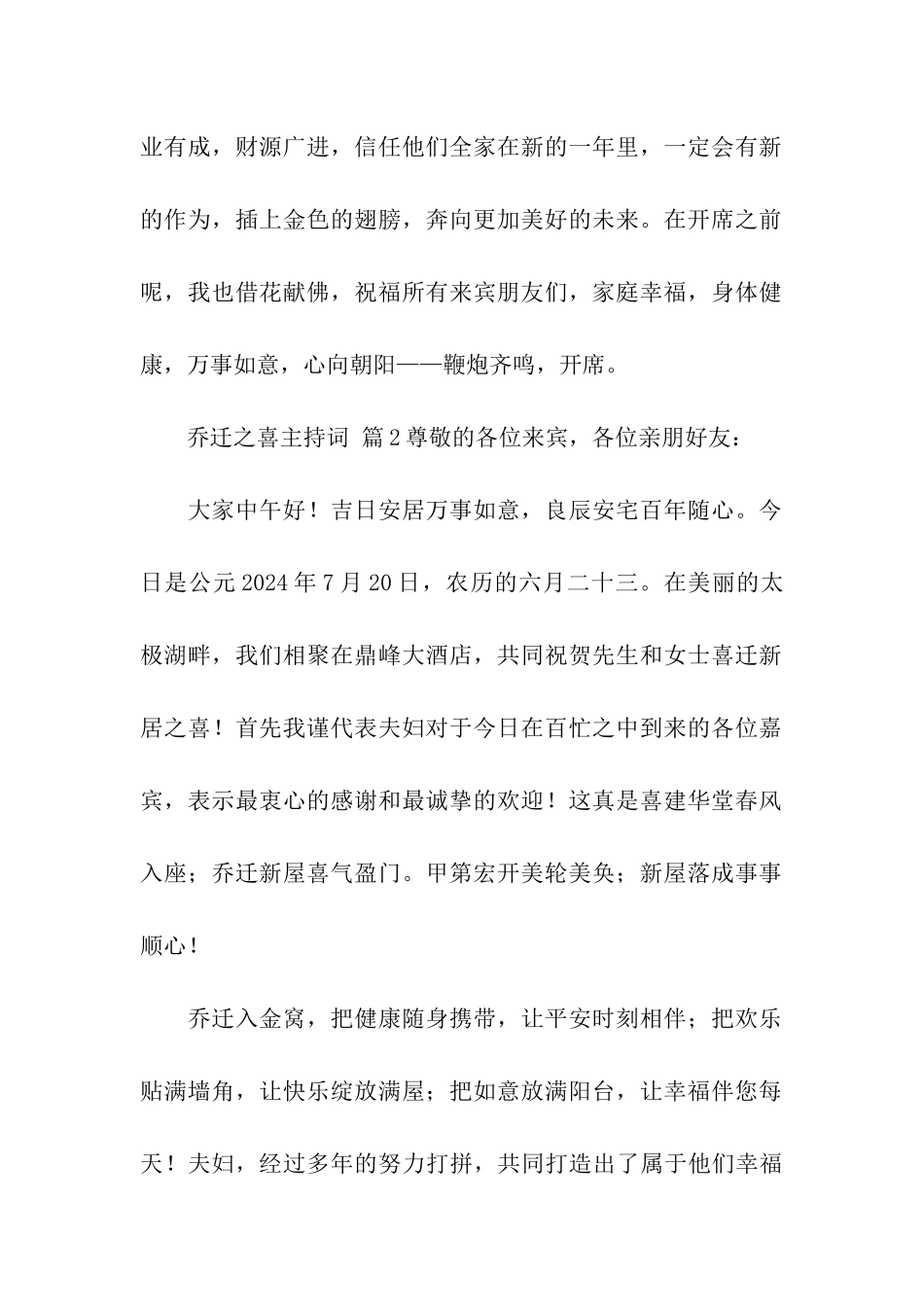 乔迁之喜主持词_第2页