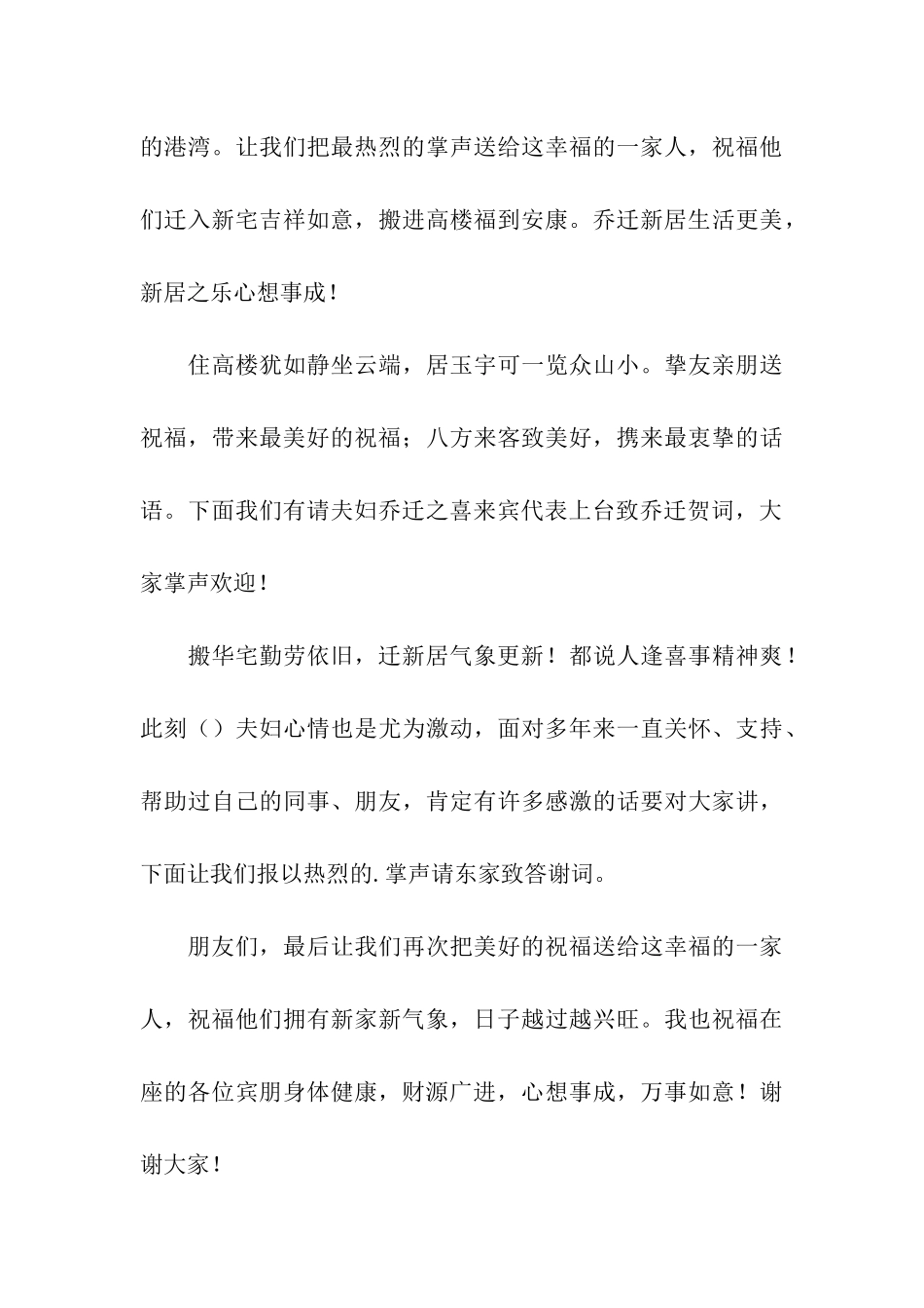 乔迁之喜主持词_第3页