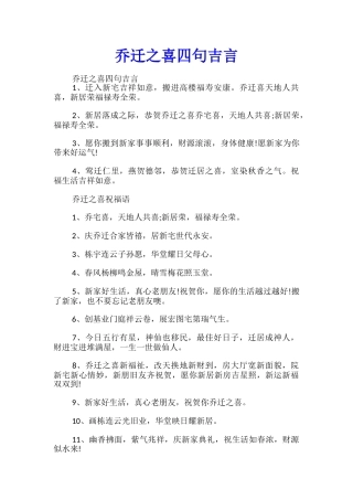 乔迁之喜四句吉言