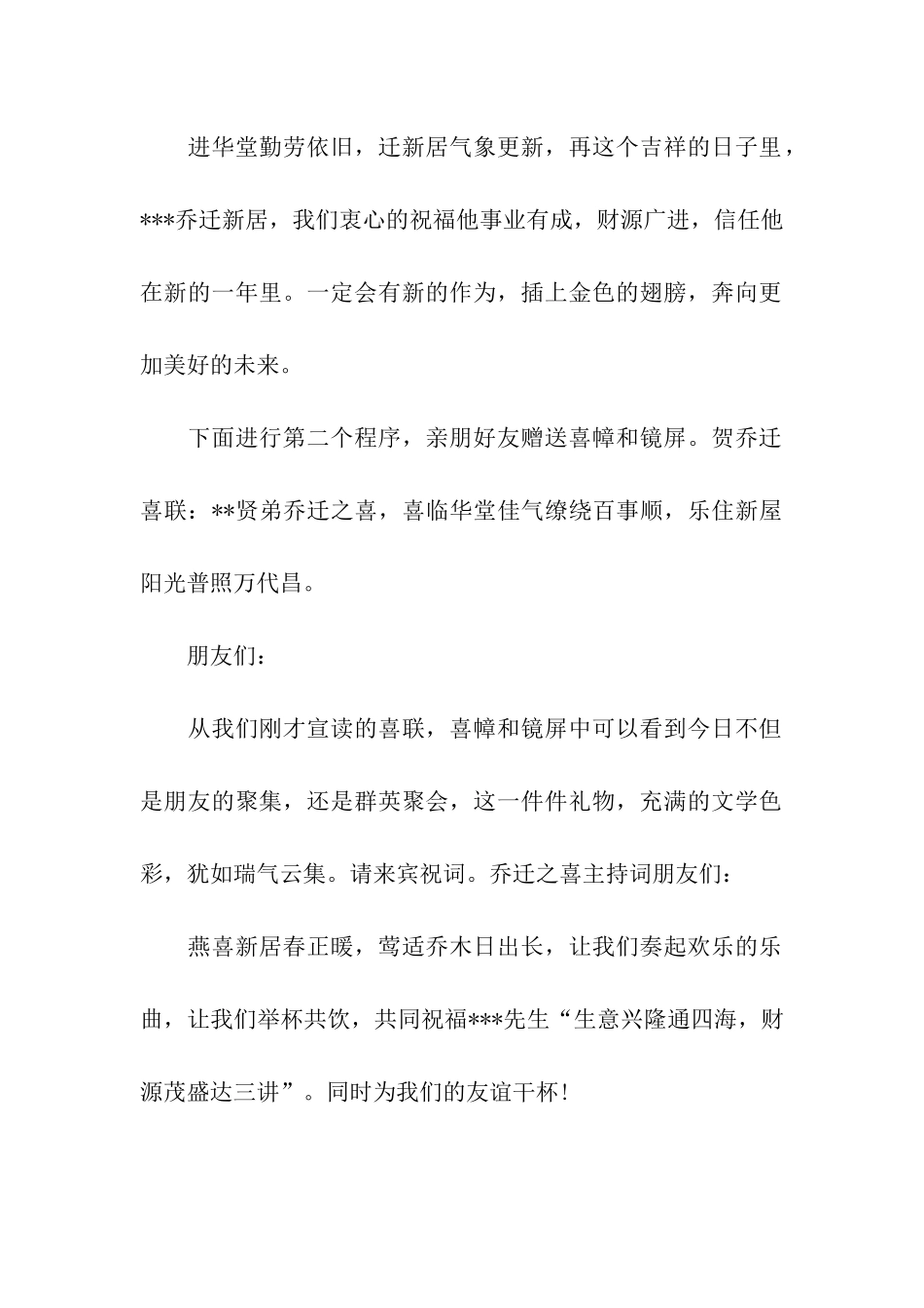 乔迁之喜主持词范本_第2页