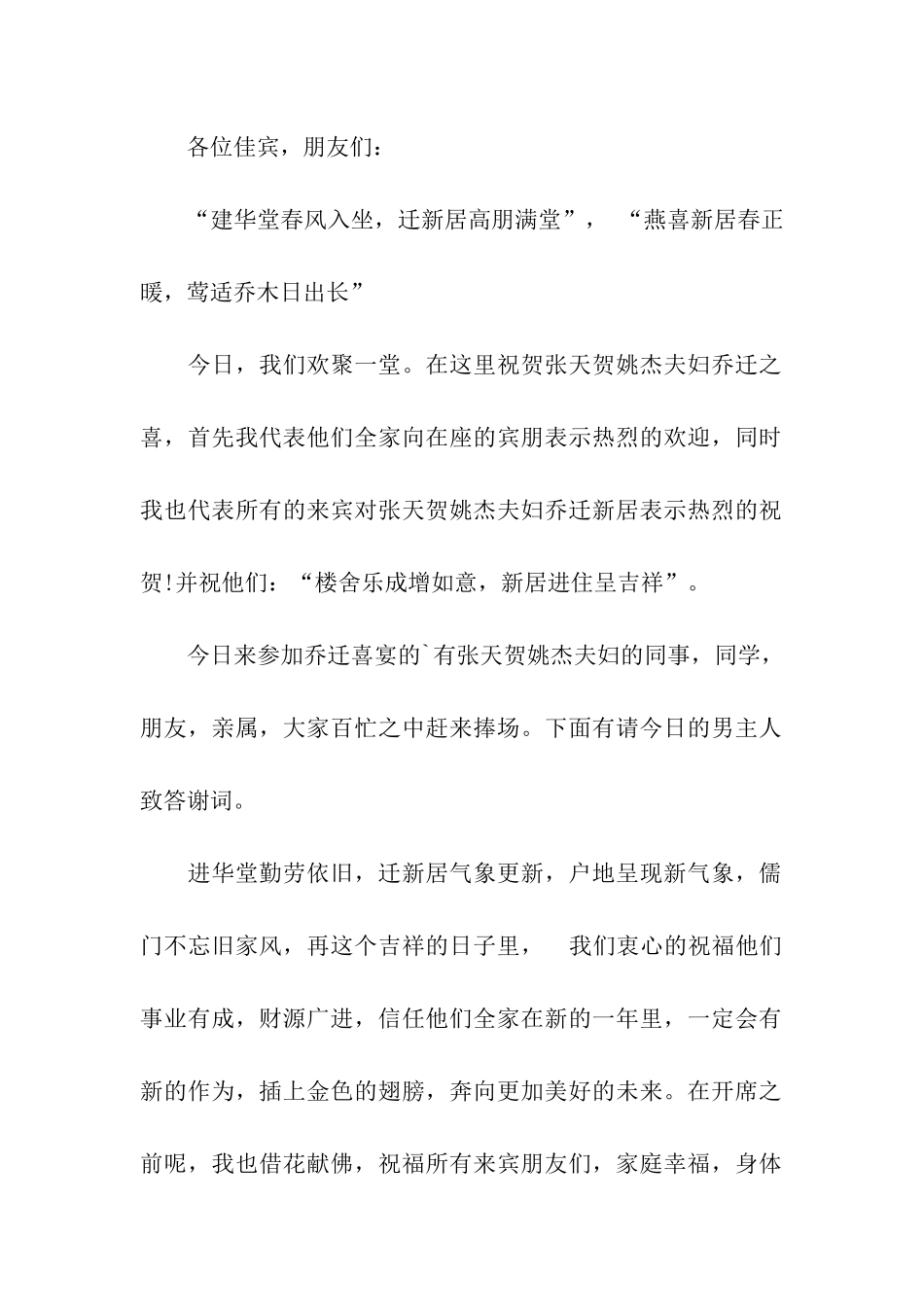 乔迁之喜主持词范本_第3页