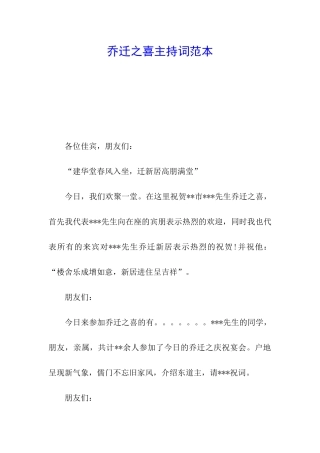 乔迁之喜主持词范本