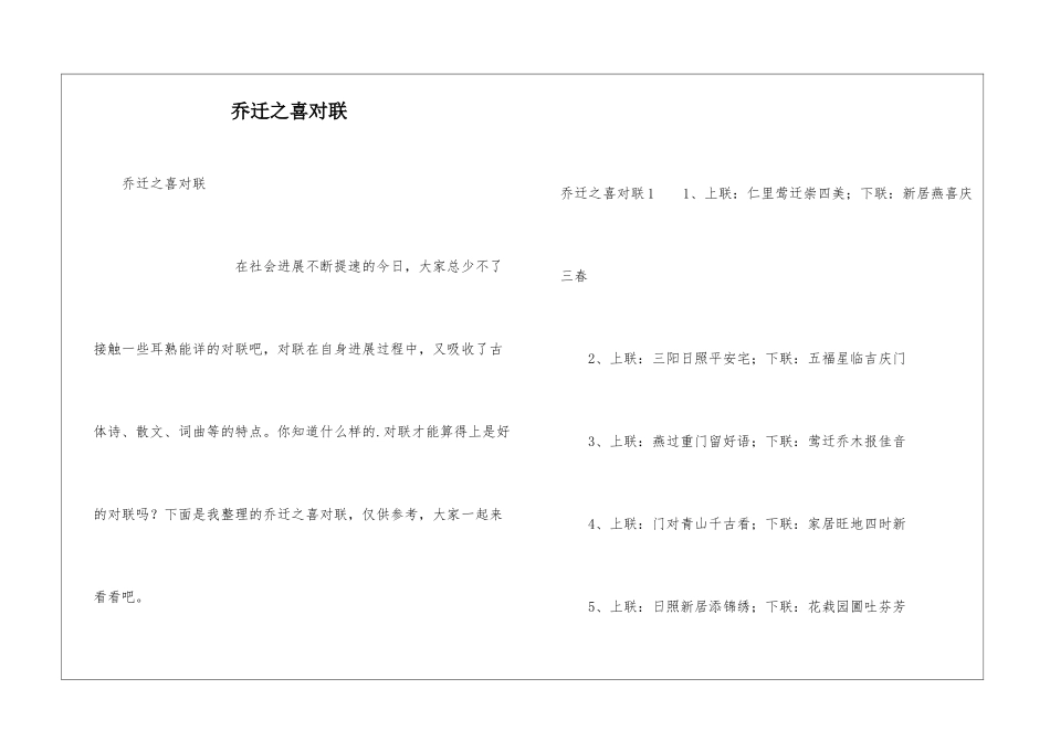 乔迁之喜对联_第1页