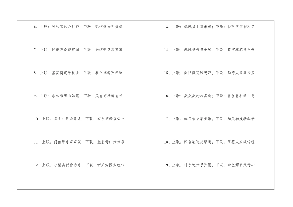 乔迁之喜对联_第2页
