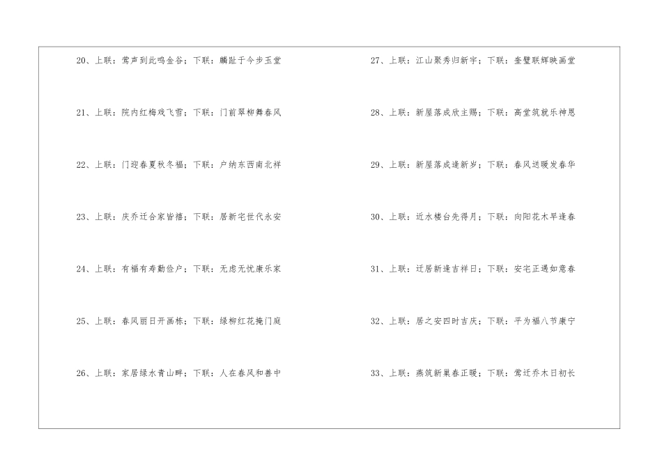 乔迁之喜对联_第3页