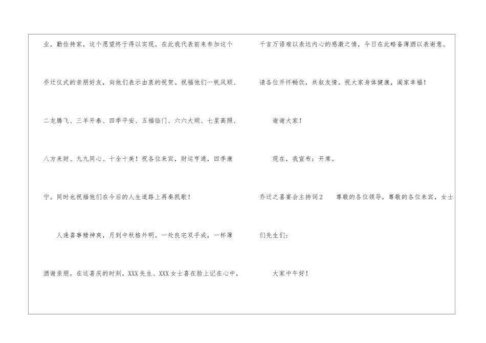 乔迁之喜宴会主持词_第2页
