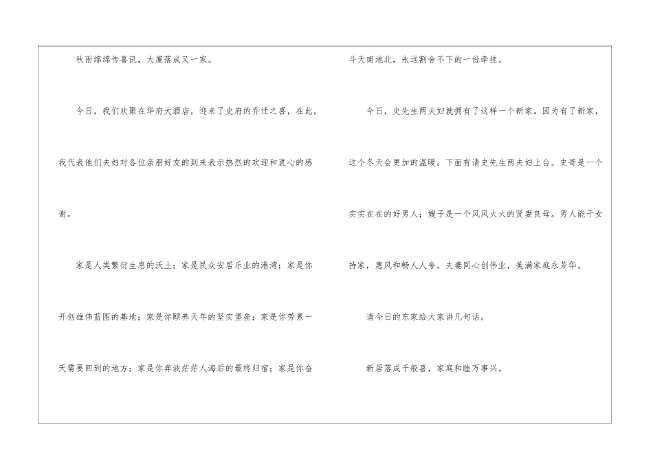 乔迁之喜宴会主持词_第3页
