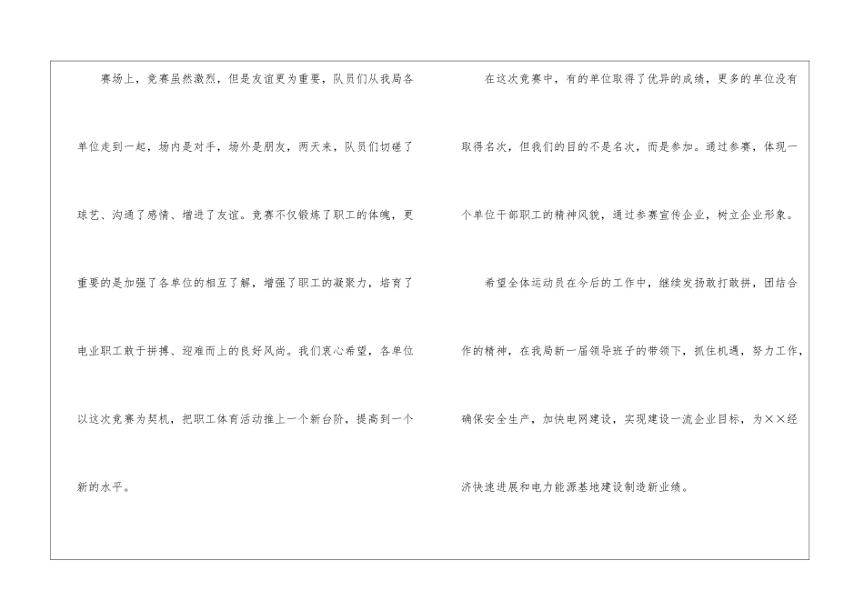 乒乓球比赛闭幕词精选8篇_第2页