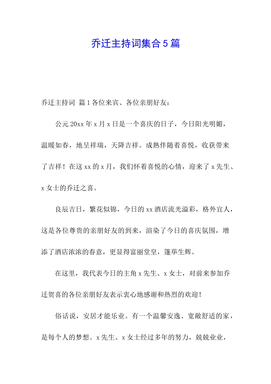 乔迁主持词集合5篇_第1页