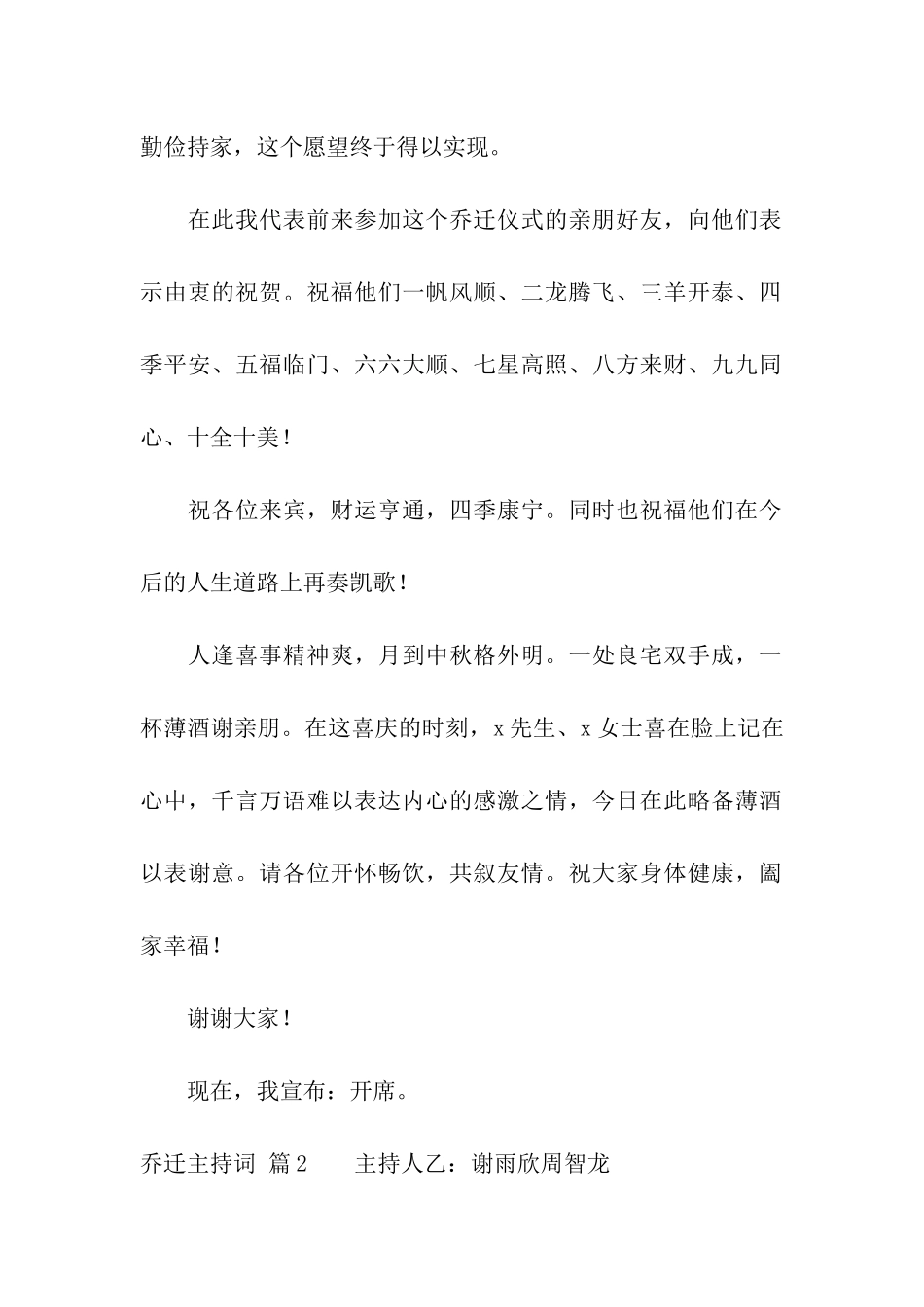 乔迁主持词集合5篇_第2页